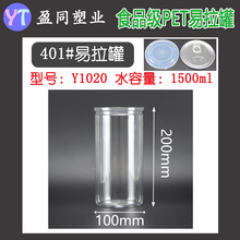 100*200透明塑料易拉罐pet食品密封瓶爆米花红枣花茶农产品特产罐