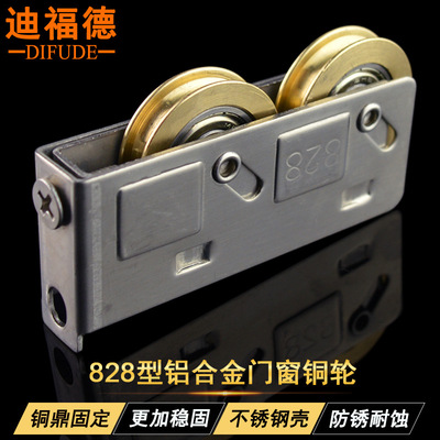 Di Fude 828 Aluminum windows and doors pulley Stainless steel old-fashioned Cailv Sliding Window Ball Copper wheel