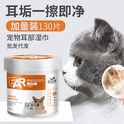 道力其耳部湿巾130片狗狗去耳螨耳垢 猫咪清洁耳朵除耳臭宠物湿巾|ms