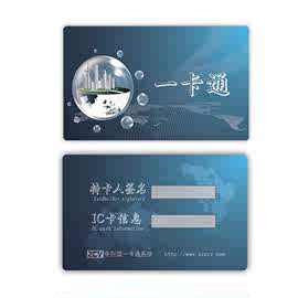 智能IC卡消费考勤水控卡门禁 感应式卡蓝色版面 会员卡IC储值卡