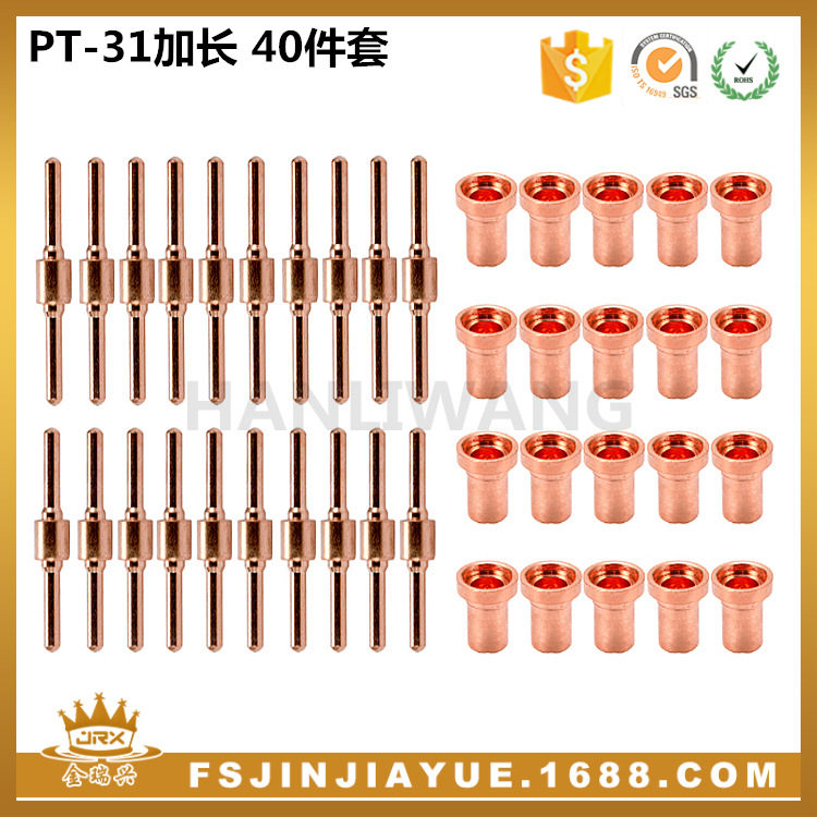 等离子切割配件温州40A/PT-31电极喷嘴 等离子切割嘴喷头 40件套