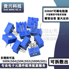 3386P可调电阻 500K 504 50K 503 500R 501 顶调式多圈精密电位器