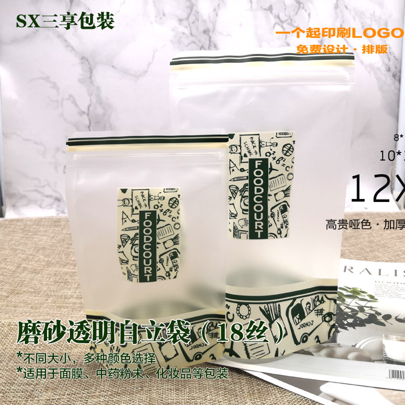 美食包装袋哑光透明自立自封袋磨砂封口袋坚果袋牛肉干袋食品袋子