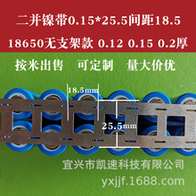 镍片18650动力锂电池连接片镀镍钢带纯镍带0.15/0.2*25.5间距18.5