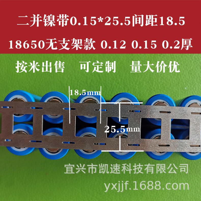 镍片18650动力锂电池连接片镀镍钢带纯镍带0.15/0.2*25.5间距18.5