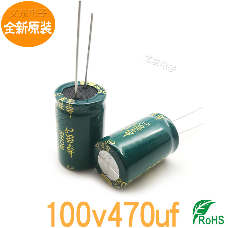 全新原装100v470uf 高频低阻铝电解电容器标准 470uf100v