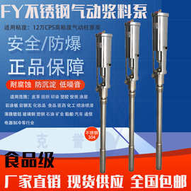 FY3.2T-2气动浆料泵打胶泵活塞泵不锈钢气动柱塞泵气动防爆插桶泵