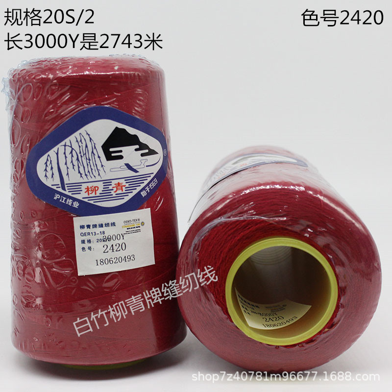 다크 레드 2420*20S/2 3000Y