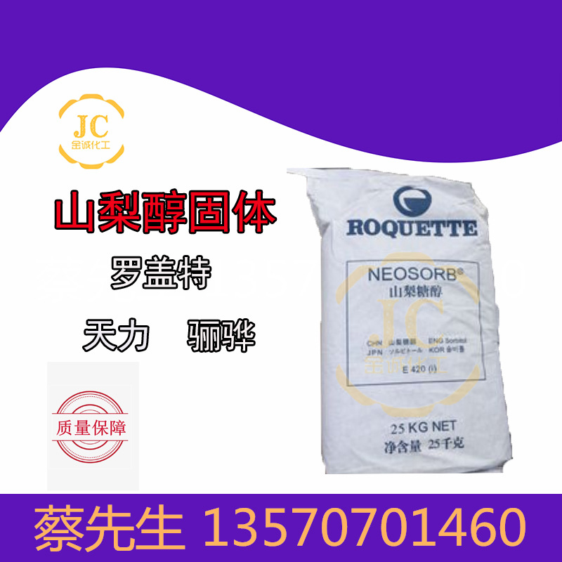 罗盖特食品级固体山梨醇 甜味剂山梨糖醇 冻干粉添加剂