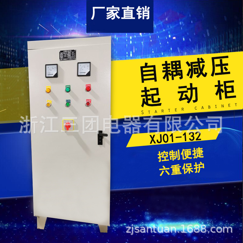 自耦减压启动柜XJ01-55KW 自耦减压起动箱JZ1/C-90KW 降压起动柜
