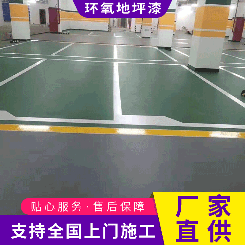 供应环氧地坪漆 电子化工车间环氧地坪漆 环氧树脂自流平地坪漆