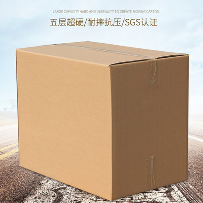 FBA纸箱外贸大号纸箱 跨境电商亚马逊搬家纸箱子长途国际货运纸箱|ms