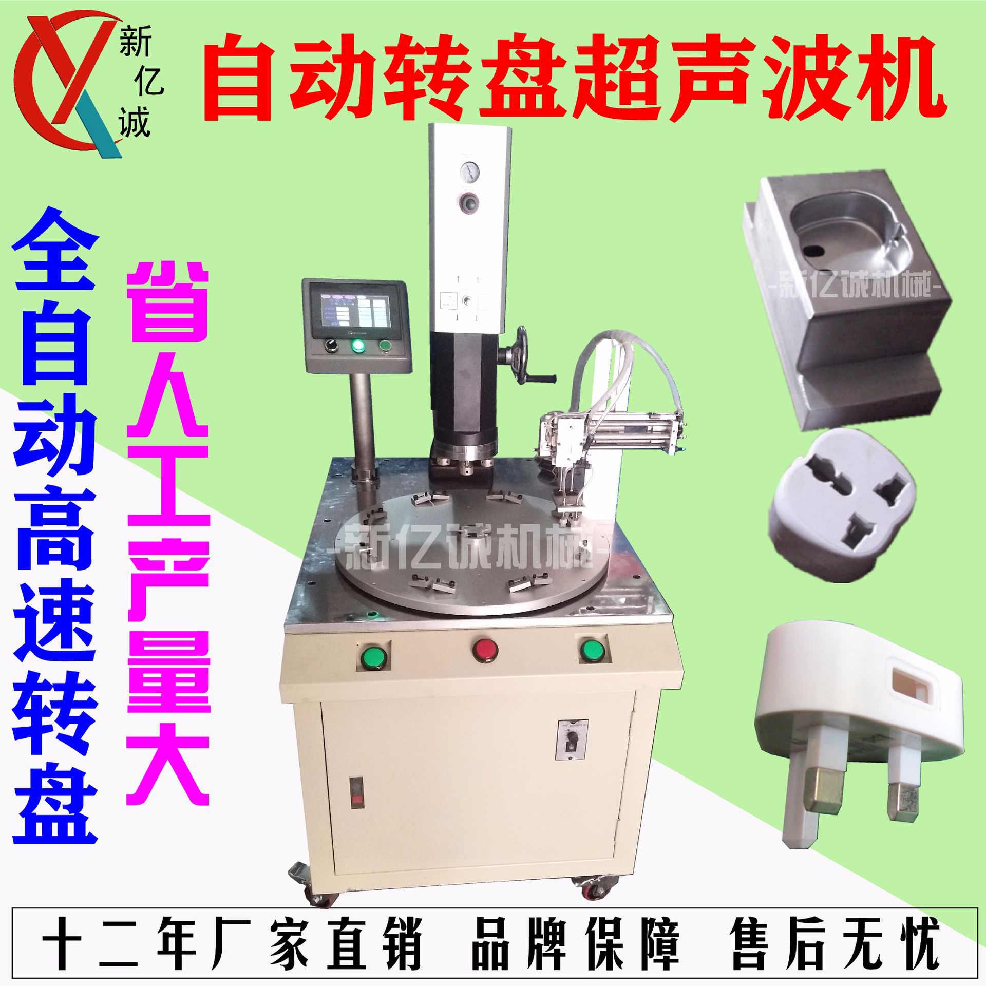 多工位全自动奇趣蛋惊奇蛋香水瓶磁力片超声波焊接机