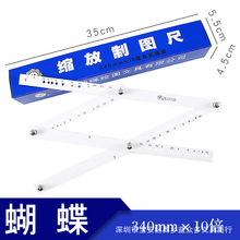 蝴蝶缩放制图尺有机玻璃500MM*8倍340MM*10倍SF绘图放大尺子工具