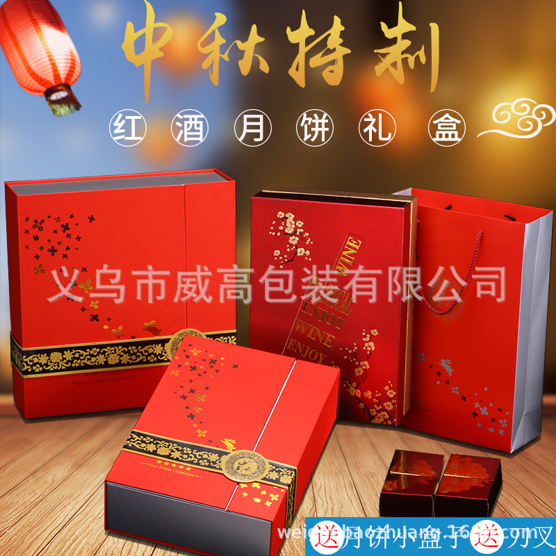 新款茶叶红酒月饼盒包装礼盒中秋节现货两瓶红酒配月饼纸盒可定制
