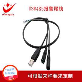 安防监控线USB485报警尾线报警线USB尾线