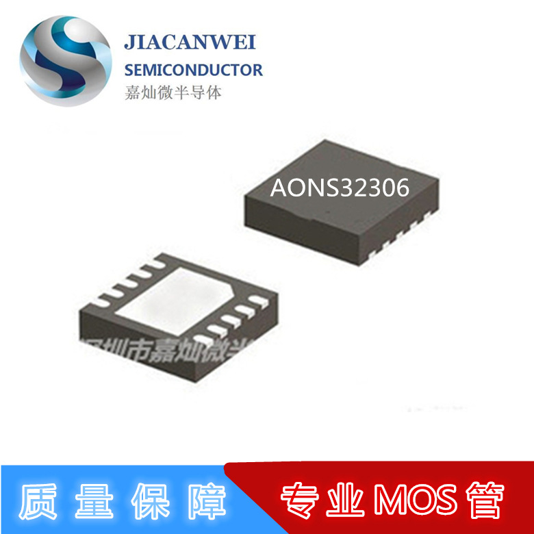 AONS32306  DFN5*6封装 MOS管N管  30V/36A 现货供应 价格优势