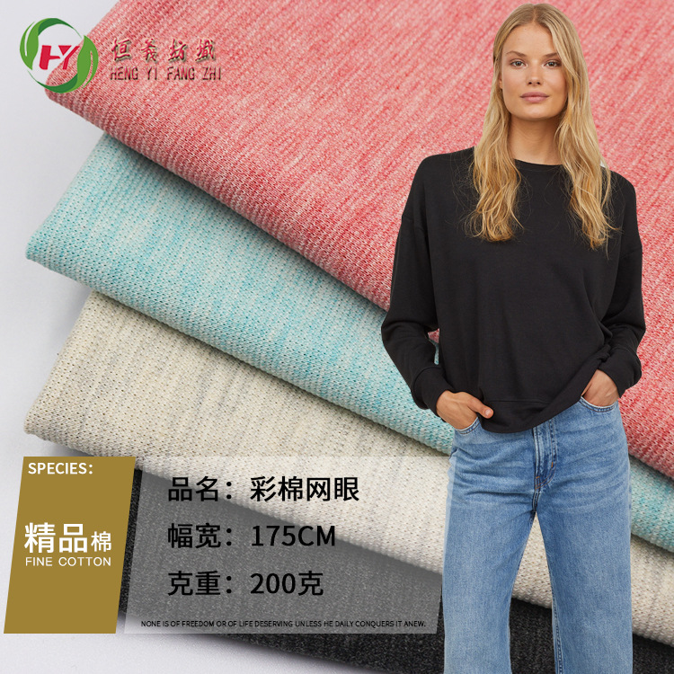 现货 彩棉平纹汗布针织面料 双色竹节花灰纱 上衣T恤裤子面料