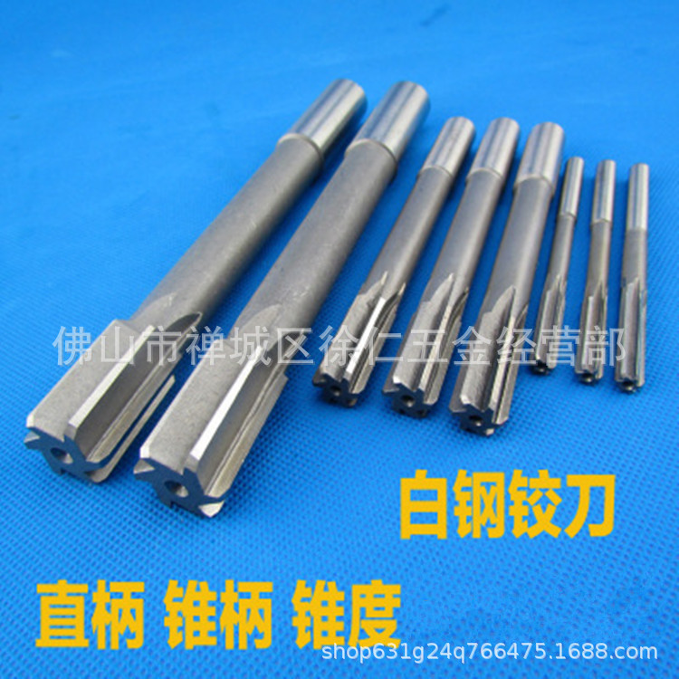 白钢铰刀 高速钢铰刀 机用铰刀高速钢直柄机用铰刀 白钢绞刀