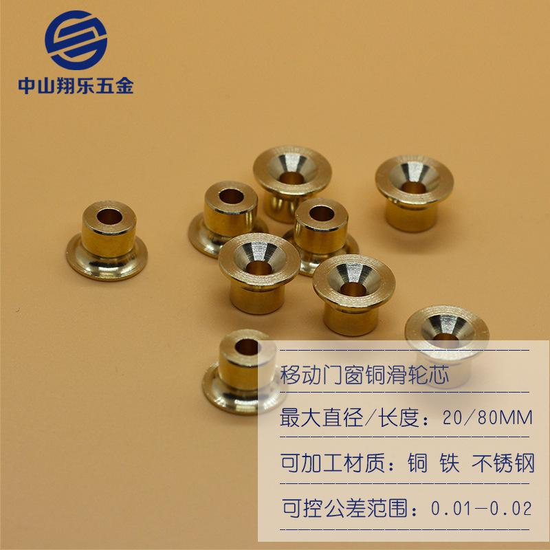 门窗五金配件专业加工铜推拉窗户地滑滚轮移门轮子 铜滑轮芯