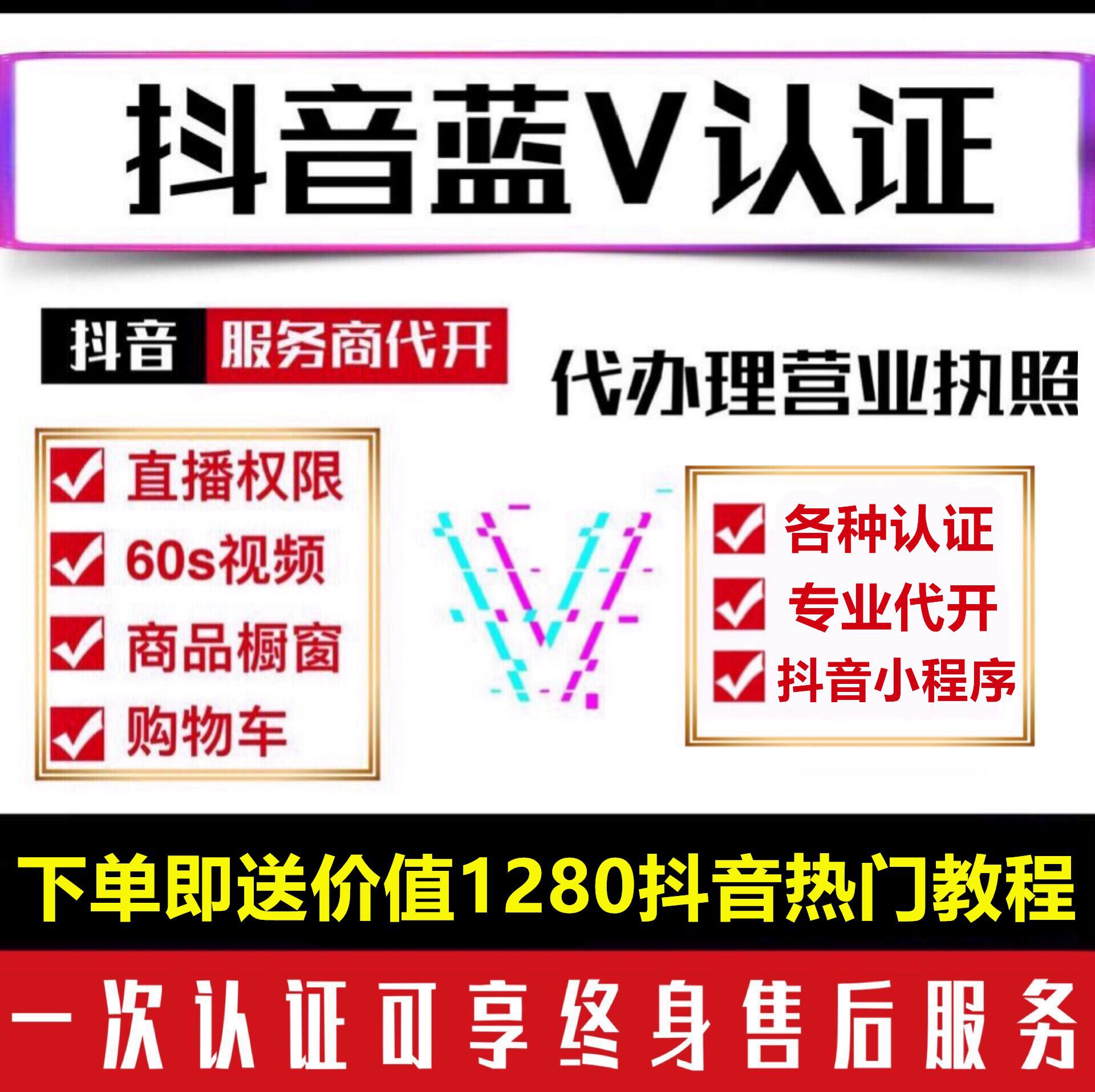 公司注册企业抖音认证电商执照办理抖音蓝V认证抖音长视频发布|ru