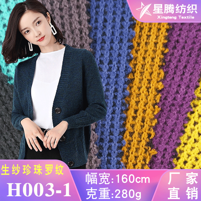 厂家直销腈纶粗针毛线针织罗纹布毛衣女秋冬女装时尚面料现货批发