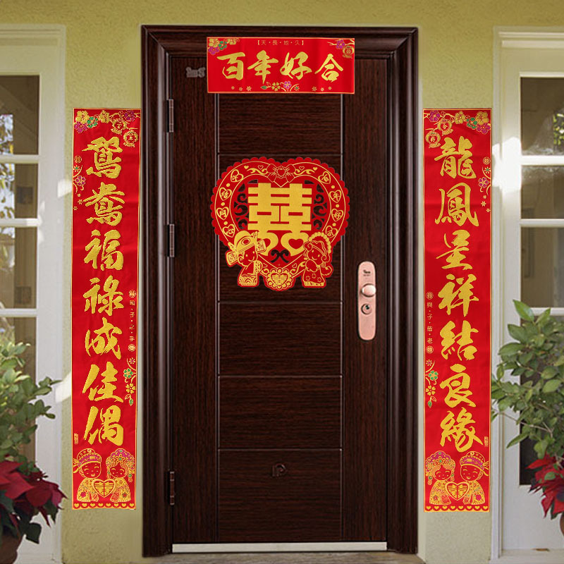 结婚对联男方喜联大门联植绒布婚联喜字婚庆女方婚礼装饰布置用品|ms