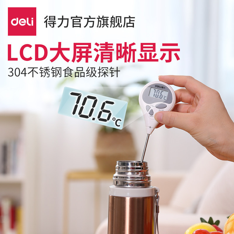 得力奶温计食品温度计家用水温测温计厨房高精度烘焙熟食室内婴儿