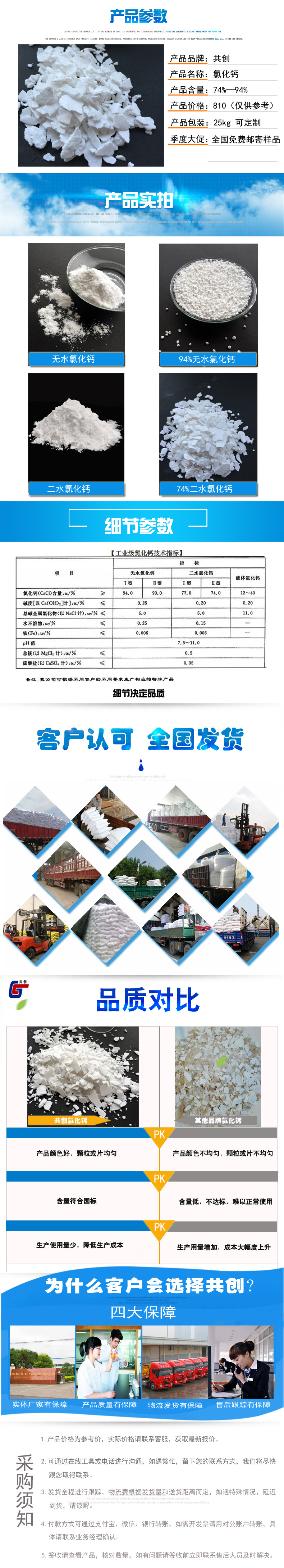 氯化钙