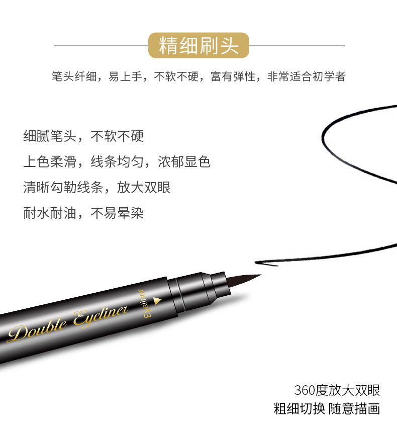 印章眼线笔_12