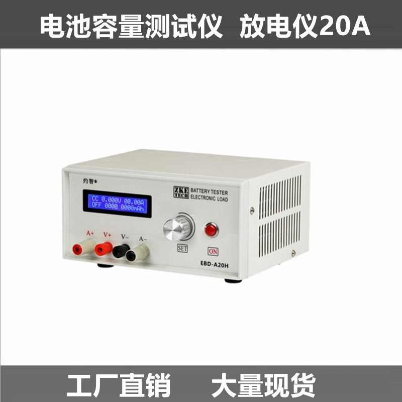 EBD-A20H 电池容量测试仪 电子负载 电源测试仪 放电仪20A