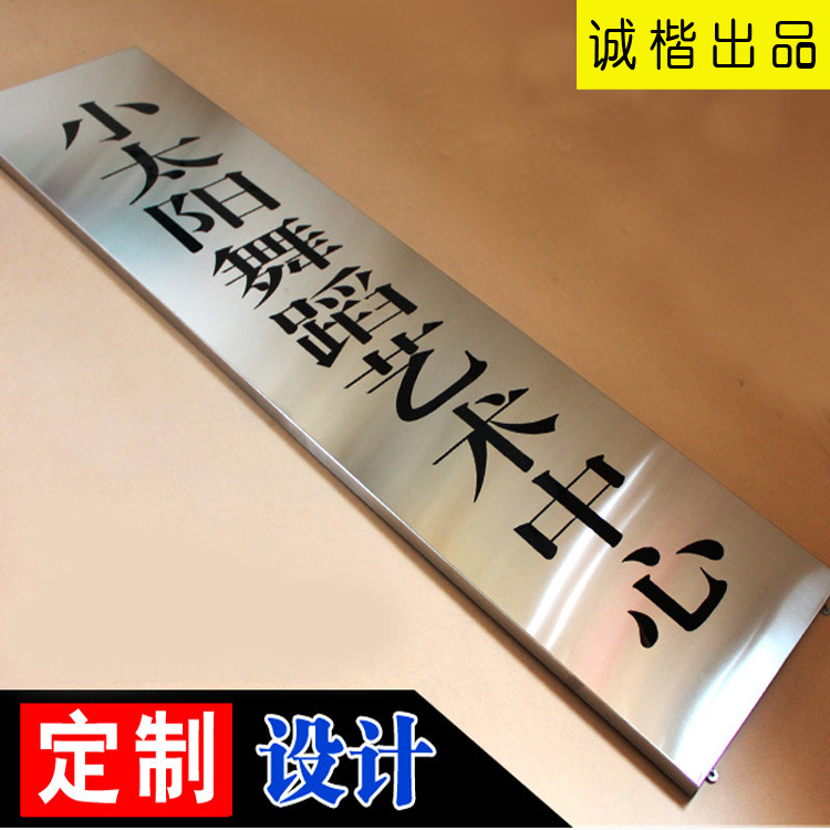 不锈钢吊牌_厂家不锈钢单位吊牌公司门口钛金烤漆牌匾不锈钢腐蚀门牌 - 阿里巴巴