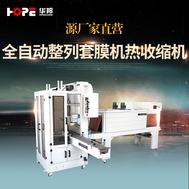 多功能PE袖口机全自动整列套膜热收缩包装机 理瓶啤酒饮料矿泉水