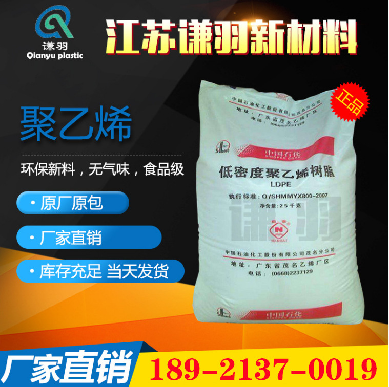 LDPE 燕山石化 1C7A 透明 高温 食品 注塑 吹塑级 高压料