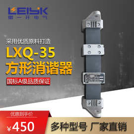 雷一直销LXQ-35KV方形高压消谐器带放电管电压互感器一次消谐器