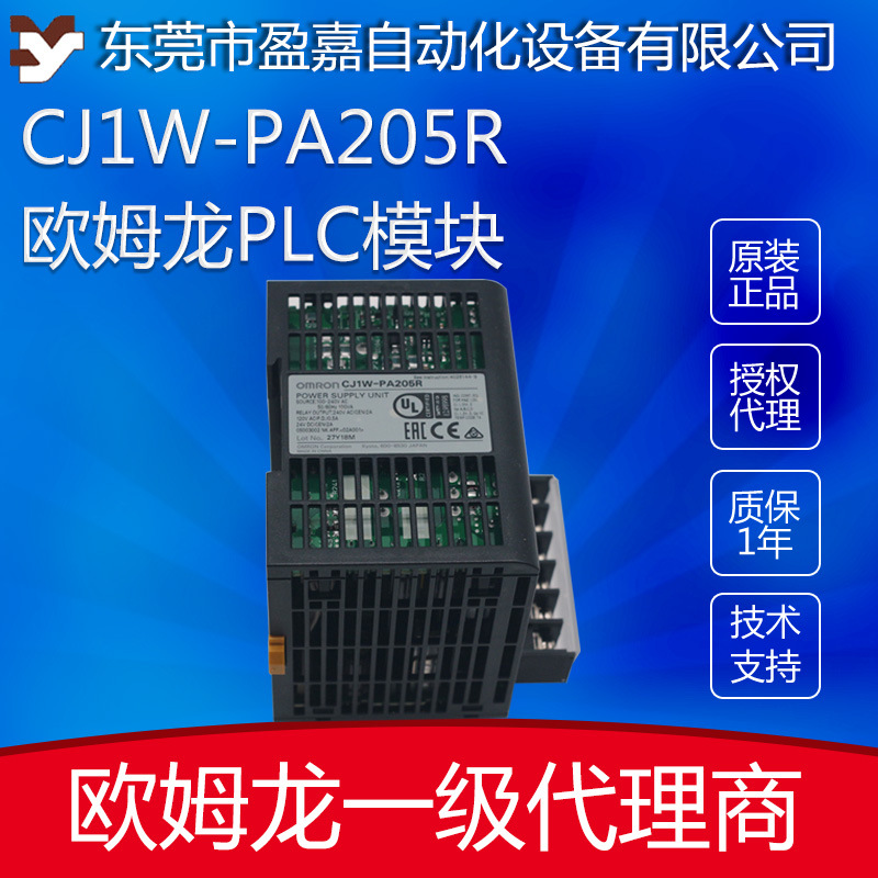 原装正品CJ1W-PA205R PLC电源模块 欧姆龙omron可编程控制器模块