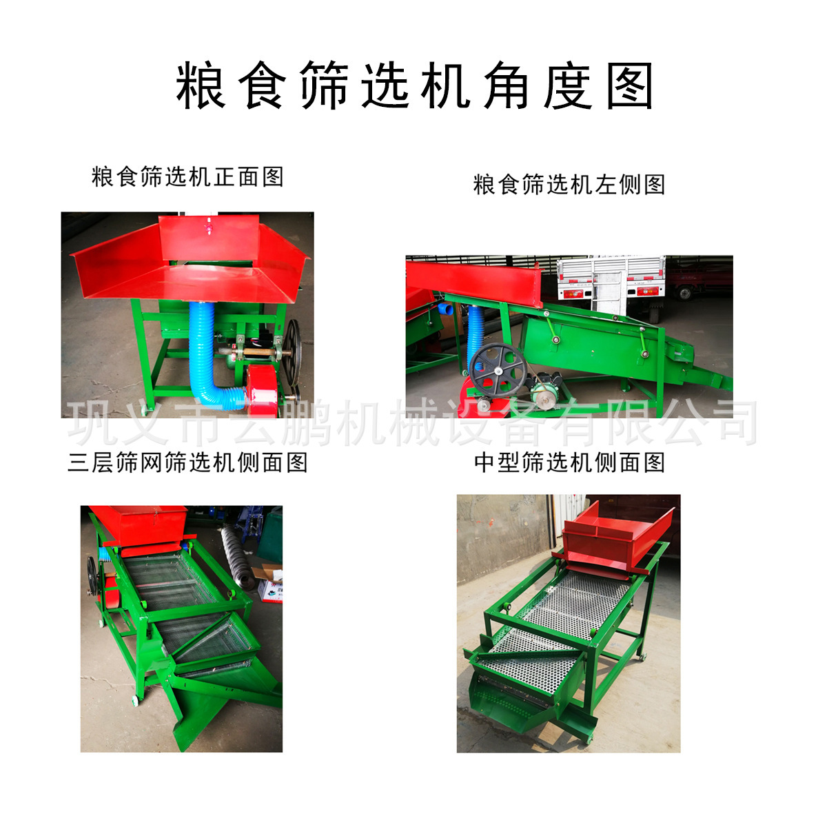 粮食筛选机
