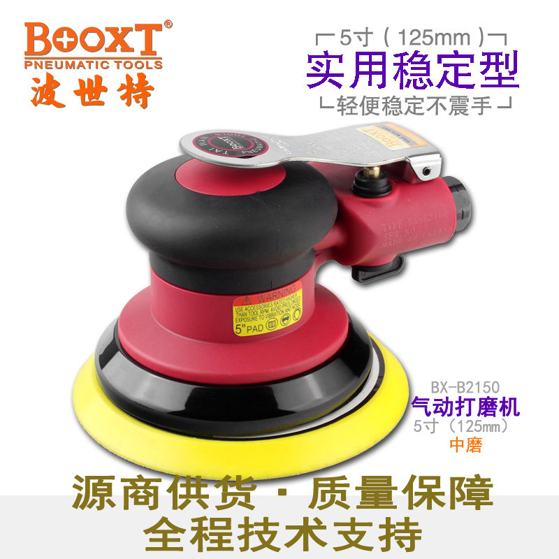 台湾BOOXT直供BX-B2150轻型偏心风打磨机5寸气动圆砂纸机抛光平稳