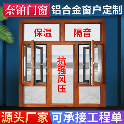 斷橋鋁窗定制鋁合金平開窗隔音隔熱系統窗落地窗玻璃門窗