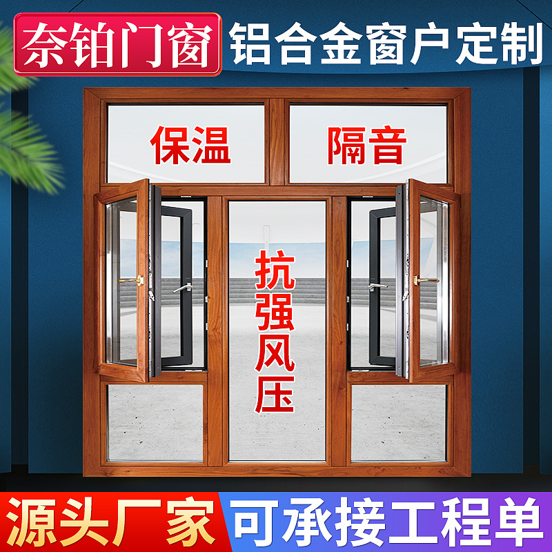 斷橋鋁窗定制鋁合金平開窗隔音隔熱系統窗落地窗玻璃門窗