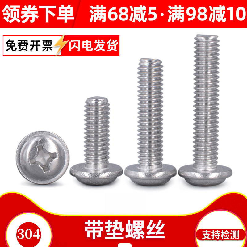 304不锈钢圆头带垫机牙螺丝 PWM电脑主板螺丝M2M2.5M3M4M5M6