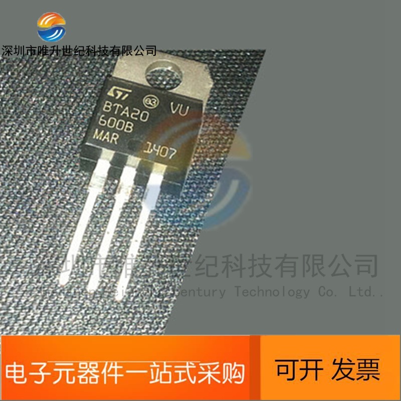 全新 直插 双向可控硅 晶闸管 BTA20-600B TO-220 20A 600V
