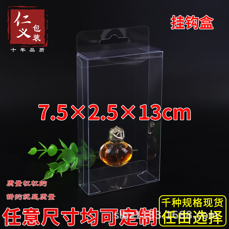 现货透明盒塑料包装盒PVC包装挂钩包装透明塑料盒2.5*7.5*13cm