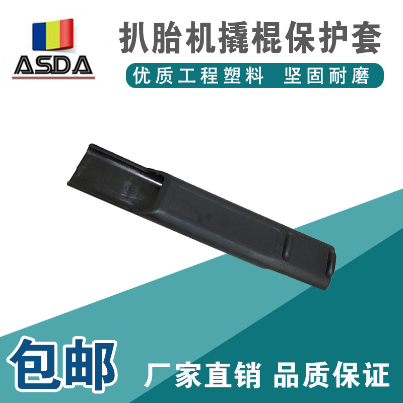 tyre Disassembler Crowbar smart cover 20 Crowbar have cash less than that is registered in the accounts smart cover Tyre parts Tire changer Plastic sleeve