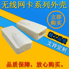 USB网卡外壳白色MODEM外壳带RG45接口和USB接口