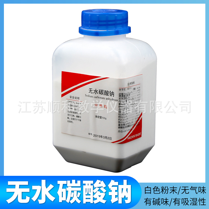 无水碳酸钠分析纯ar500g纯碱苏打PT基准碳酸钠Na2CO3化学试剂工业