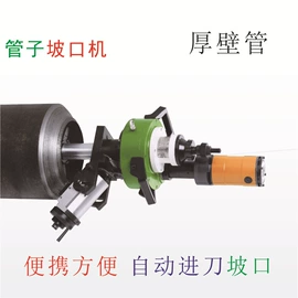 电动坡口机;电动倒角机;管焊机
