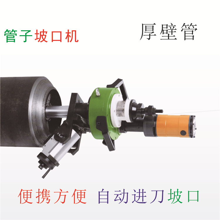 管子电动坡口机  内涨式管子 不锈钢管道破口机 小管径平口机
