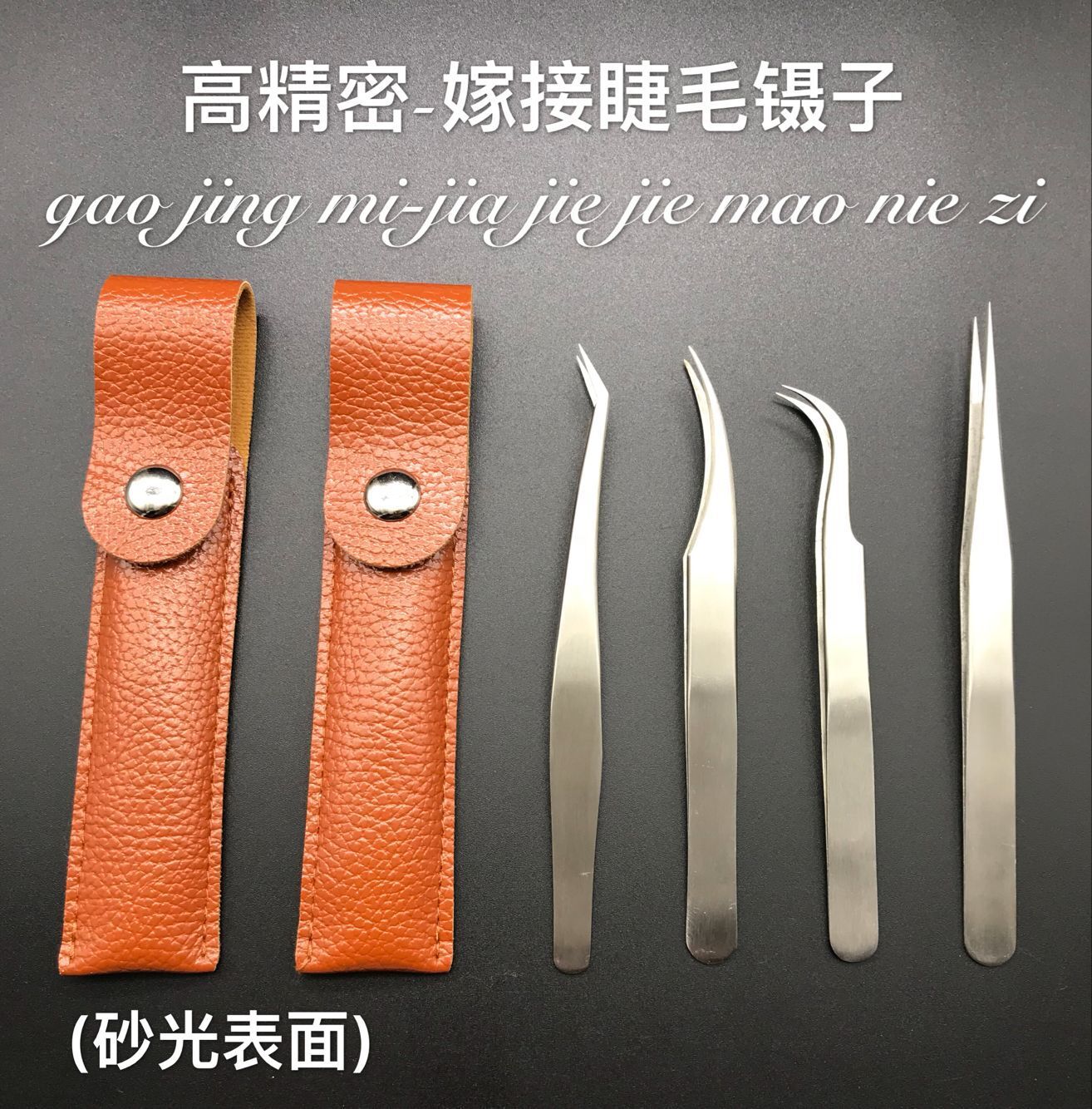 高精密种植嫁接睫毛镊子 不锈钢镊子砂光海豚镊夹金羽镊夹精密