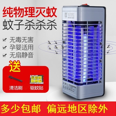 包邮灭蚊灯家用驱蚊器室内一扫光插电式蚊子灭蚊器卧室防蚊器|ru